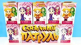 СКАЗОЧНЫЙ ПАТРУЛЬ СВИТ БОКС 2023! СЮРПРИЗЫ игрушки, мультик, новая серия Sweet Box Surprise unboxing