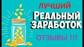 Заработать реальные деньги. Маркетбот Отзывы. Пассивный доход