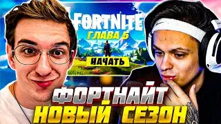 БУСТЕР и ЭВЕЛОН НОВЫЙ СЕЗОН ФОРТНАЙТ / BUSTER EVELONE FORTNITE