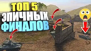 🔥ТОП 5 ЭПИЧНЫЙ КОНЦОВОК НЕДЕЛИ (1 ВЫПУСК)🔥