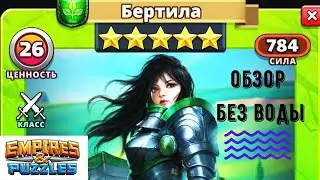 Empires and Puzzless - ОБЗОР НА ГМ ЯНВАРЯ 2021 БЕРТИЛА,  ОТ БОГА ПАЗЛОВ)