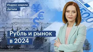 Рубль — прогнозы. Банки, металлурги, нефтяники — на кого делать ставки. Снижение цен на нефть