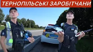 поліція ТЕРНОПОЛЯ! ТРУКАМ видали КРУТИСЬ як ХОЧЕШ!