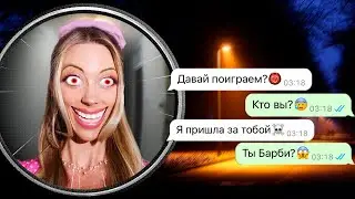 никогда не играй с Барби ночью