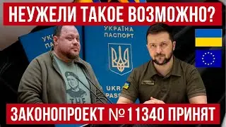 Жесть! Зеленский это подпишет? Законопроект №11340 принят! Польша новости