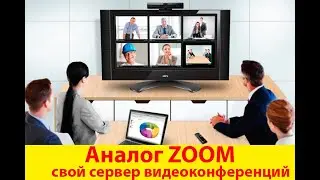 Обзор новой платформы видеоконференции, аналог Zoom! #BigBlueButton #beget #zoom #skype #youtube