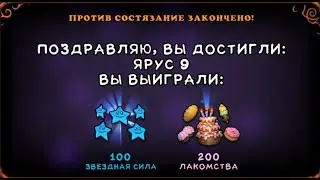 My singing Monsters . Мои Поющие монстры остров света