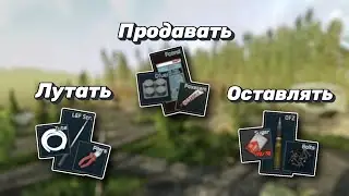 Что лутать и как зарабатывать в Escape from Tarkov (Гайд по экономике Таркова)