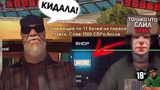 Самый ТУПОЙ РАЗВОД на Центральном Рынке АРИЗОНА РП - Мамкины бизнесмены в GTA SAMP