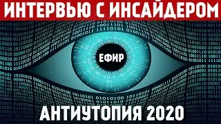 Единая база граждан РФ — конец свободе?