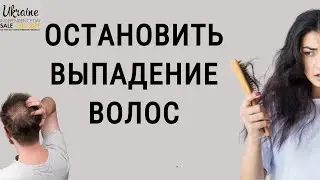 Причины Выпадения Волос и Как Остановить Этот Процесс