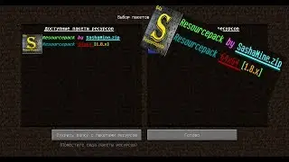 Как сделать цветное название/описание текстур-пака в Minecraft?