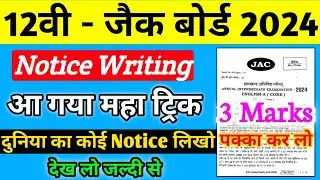 Jac Board Class 12th Notice Writing ट्रिक|आ गया Notice ka महा ट्रिक देख लो||notice writing Class 12|