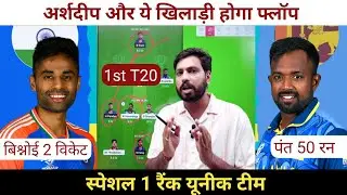 India vs Sri Lanka Dream11 Prediction || IND vs SL Dream11 Team Prediction ||