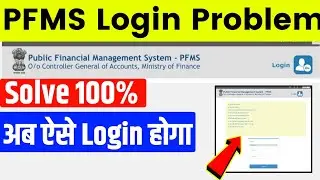 Pfms Login Problem | pfms login problem in mobile | pfms me login problem | PFMS invalid