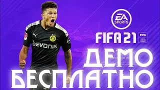 КАК ПОЛУЧИТЬ ДЕМО ВЕРСИЮ ФИФЫ 21 I FIFA 21 ДЕМО / DEMO