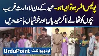 Punjab Police Ke SHO Ne Eid Ke Din Lawaris Bachon Ko Thana Mein Bula Kar Eid De Ke Khushiyan Bant Di