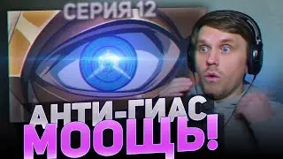 Код Гиас Восставший Лелуш 12 Серия 2 Сезон Реакция на аниме
