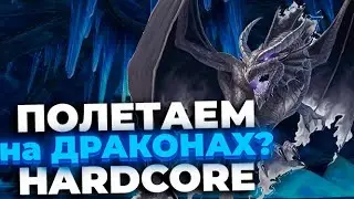 HARDCORE Демон 74 Лвл 🔥 закрываем ДРАКОНИЙ ПОГОСТ и идем в СЕДЫЕ ХОЛМЫ 🔥 