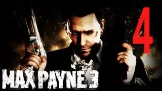 Прохождение Max Payne 3 [Купить выпивку мне может кто угодно]