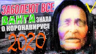 Предсказание Ванги о России на 2020