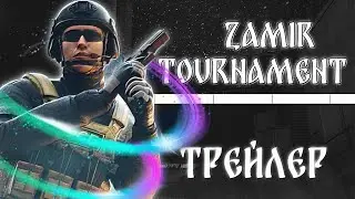 ZAMIR TOURNAMENT | ТРЕЙЛЕР