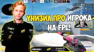 M0NESY ПРИШЕЛ СО ШКОЛЫ И РАЗВАЛИЛ ФПЛ! MONESY УНИЗИЛ С ЗЕВСА НА FPL! МОНЕСИ (CS:GO).