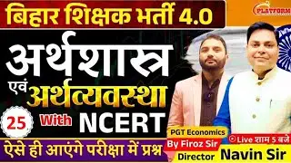 BPSC TRE 4.0 PGT ECONOMICS | Mix Problems 11th-12th, Economics By Firoz Sir 