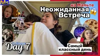 День 7 || неожиданная встреча в мальте || БЕЛАЯ НОЧЬ