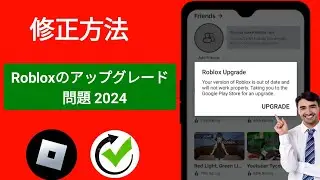 デルタエグゼキューター | Roblox アップグレード エラーを修正する方法 (最新 2024) | Robloxのアップグレードエラー