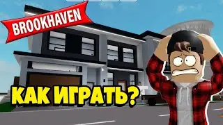 БРУКХАВЕН ГОРОД МЕЧТЫ - КАК ИГРАТЬ? НАЧАЛО! ӏ Roblox