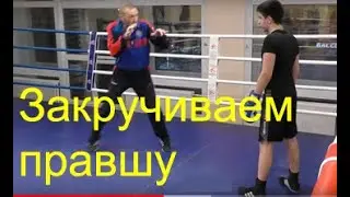 Бокс: в какую строну закручивать правшу (English subs)