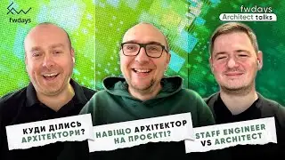 Куди ділись архітектори? | Staff Engineer vs Architect | Навіщо архітектор на продукті/проєкті?