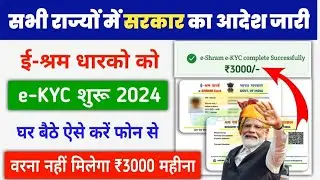 E Shram Card e-KYC kaise kare 2024 | e shram card e kyc update process | E-kyc kaise kare E-Shram
