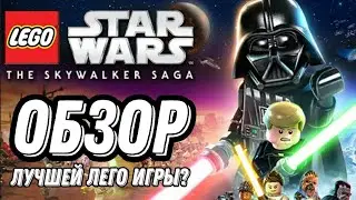 LEGO STAR WARS THE SKYWALKER SAGA | ОБЗОР feat. TrueGek, Uspes