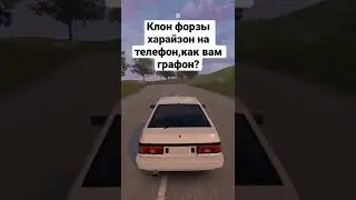 Клон forza на телефон