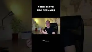 Новый выпуск уже на канале)