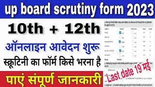 Up board improvement ka form kaise bhare 2023