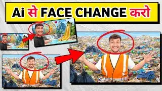 Ai से Thumbnail में Face Change करो Only 2 मिनट में | Ai Se Thumbnail Kaise Banaye 2024 |