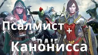 Raid Shadow Legends Псалмист \ Mistress of Hymns + Канонисса \ Canoness