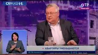 Поменяем жилищно-строительную политику государства, поменяем и демографию. Юрий Крупнов