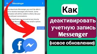 Как деактивировать учетную запись Messenger (2023) (новое обновление)