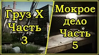 Квест Миротворца - Груз Х Часть 3 / Мокрое дело Часть 5 ➤ Escape From Tarkov. 2020