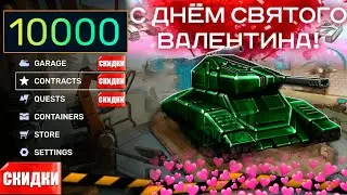 😃СКИДКИ В ТАНКАХ ОНЛАЙН НА ДЕНЬ СВЯТОГО ВАЛЕНТИНА УЖЕ СКОРО?! ЧЕГО ЖДАТЬ?! ТАНКИ ОНЛАЙН