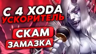 УСКОРИТЕЛЬ НА 4 ХОД! СКАМ ЗАМАЗКА НА СИРЕ ДЕНАТРИИ! /Guddumpog Guddummit Hearthstone