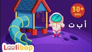 Arabic Alphabet Compilation | Arabic Practice for Kids | Loolibop Kids