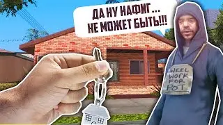 ЧТО БУДЕТ, ЕСЛИ ПОДАРИТЬ БОМЖУ ДОМ В GTA SAMP