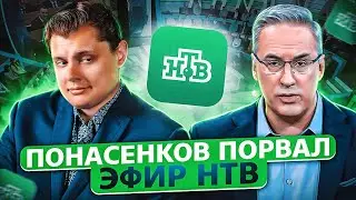 Евгений Понасенков порвал эфир НТВ