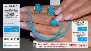 Изделия в серебре с бирюзой