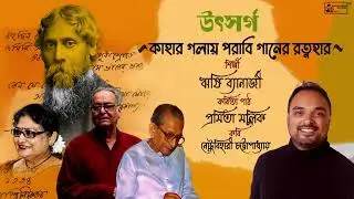 Kahar Galai Parabi | Utsarga | Soumitra Chattopadhyay | Pramita Mallick | Rishi Banerjee